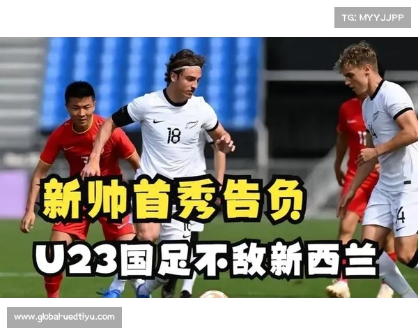 国足不敌新西兰引发热议 全场比赛亮点寥寥令人失望 国足不敌新西兰引发热议 全场比赛亮点寥寥令人失望